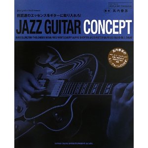 オススメ教本【Cycle Of Jazz】